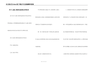 关于土建工程承包标准合同范本