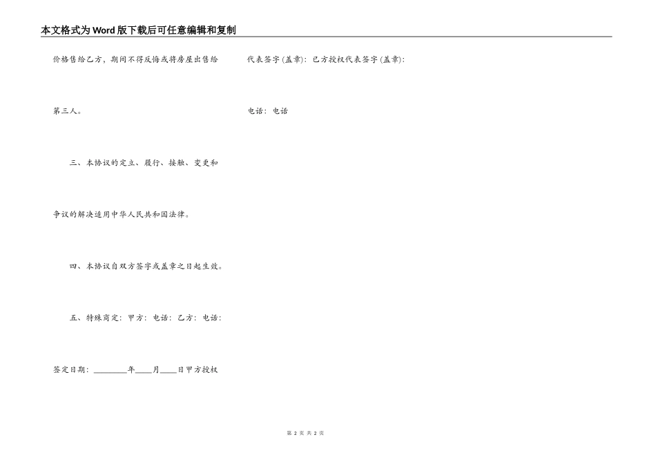 正式的购房合同样书_第2页