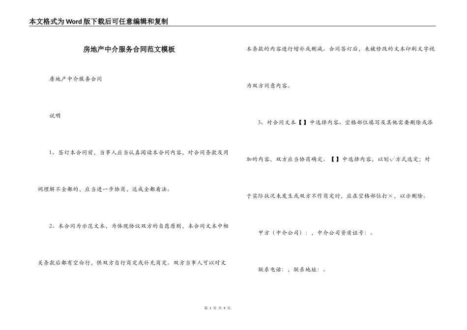 房地产中介服务合同范文模板_第1页