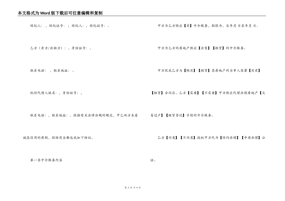房地产中介服务合同范文模板_第2页