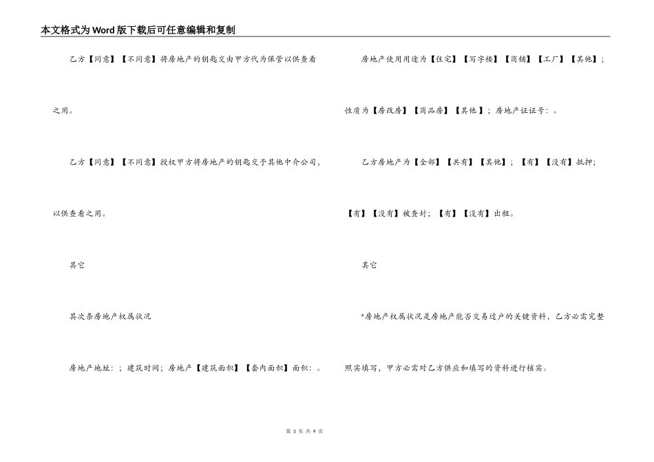 房地产中介服务合同范文模板_第3页