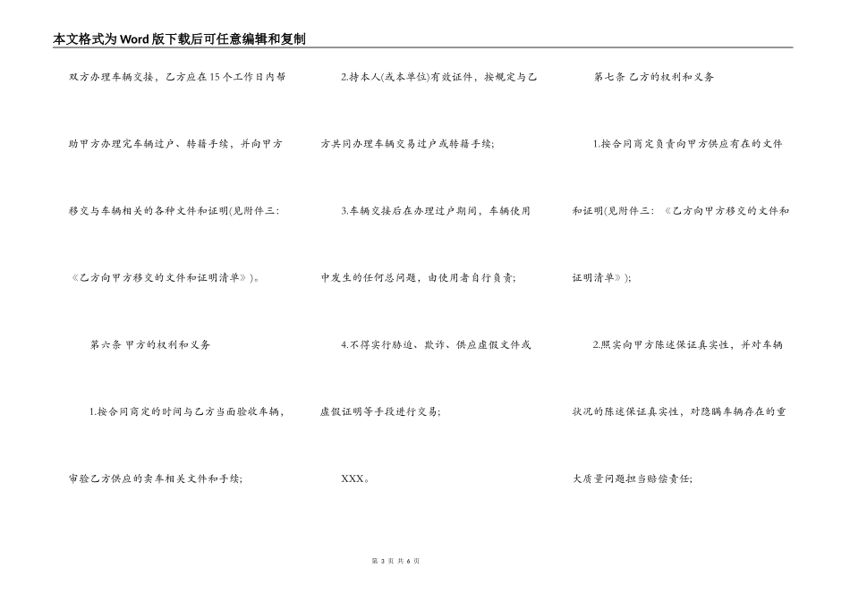 标准版个人买卖合同_第3页