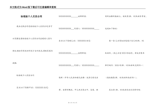 标准版个人买卖合同