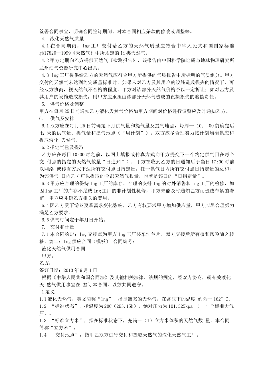 LNG销售合同范本_第3页