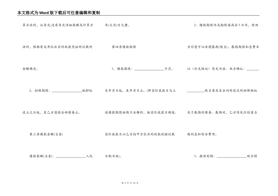 最新货物质押合同的范本_第3页
