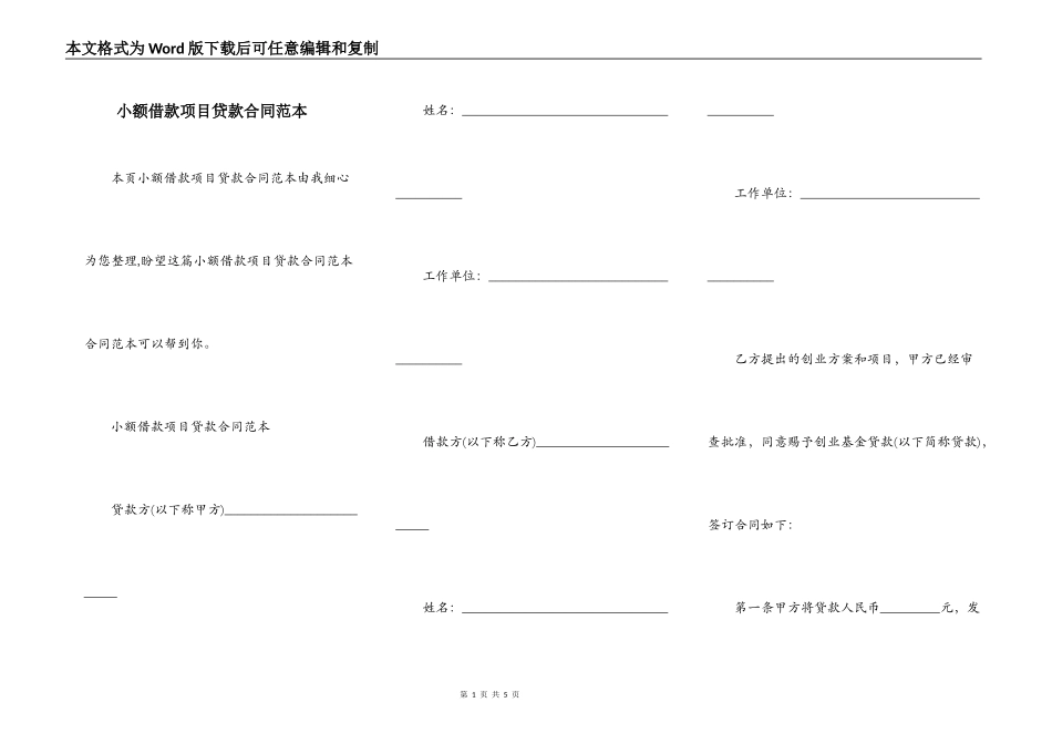 小额借款项目贷款合同范本_第1页