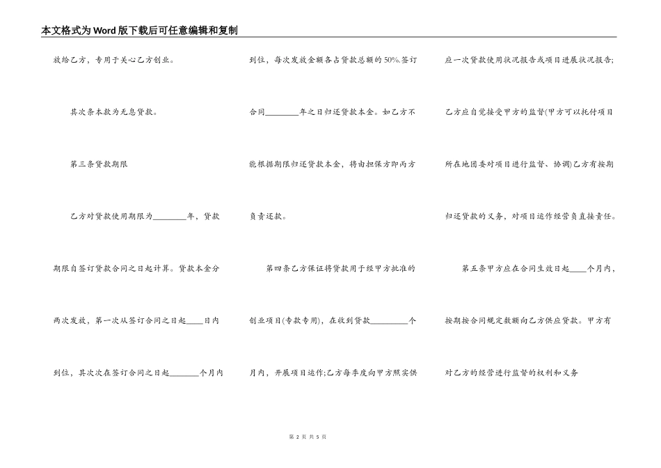 小额借款项目贷款合同范本_第2页