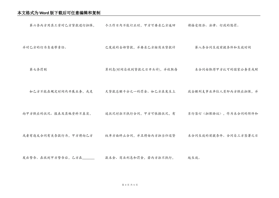 小额借款项目贷款合同范本_第3页