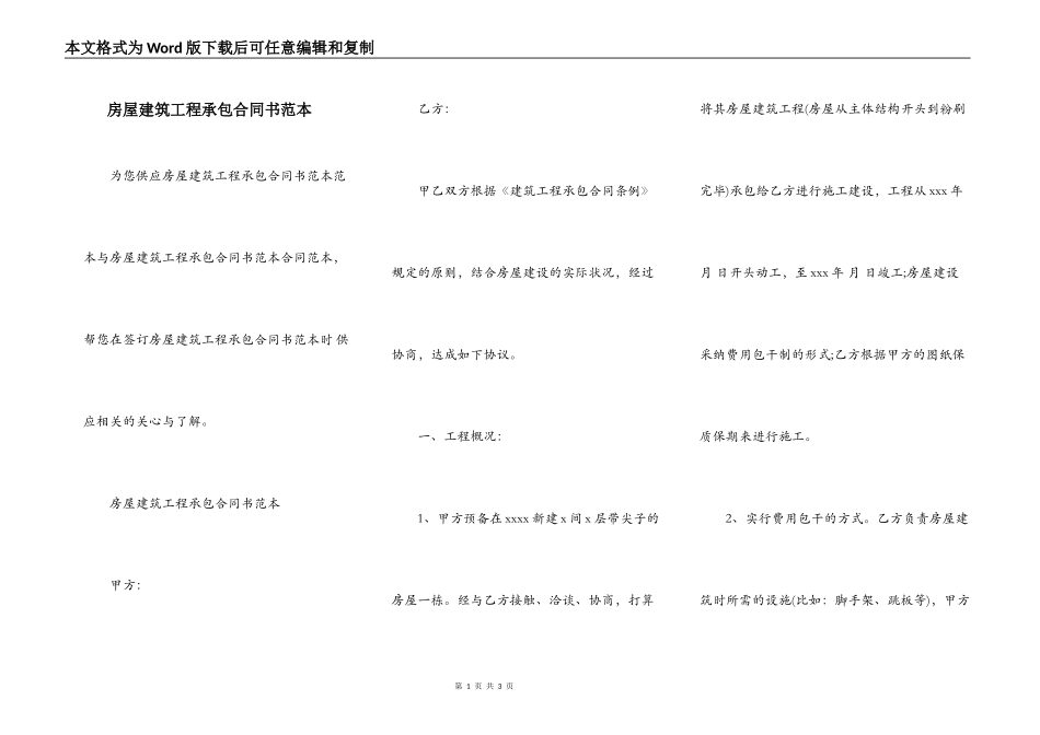 房屋建筑工程承包合同书范本_第1页
