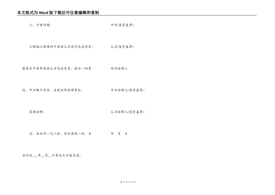 房屋建筑工程承包合同书范本_第3页