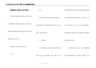 房屋建筑工程承包合同书范本