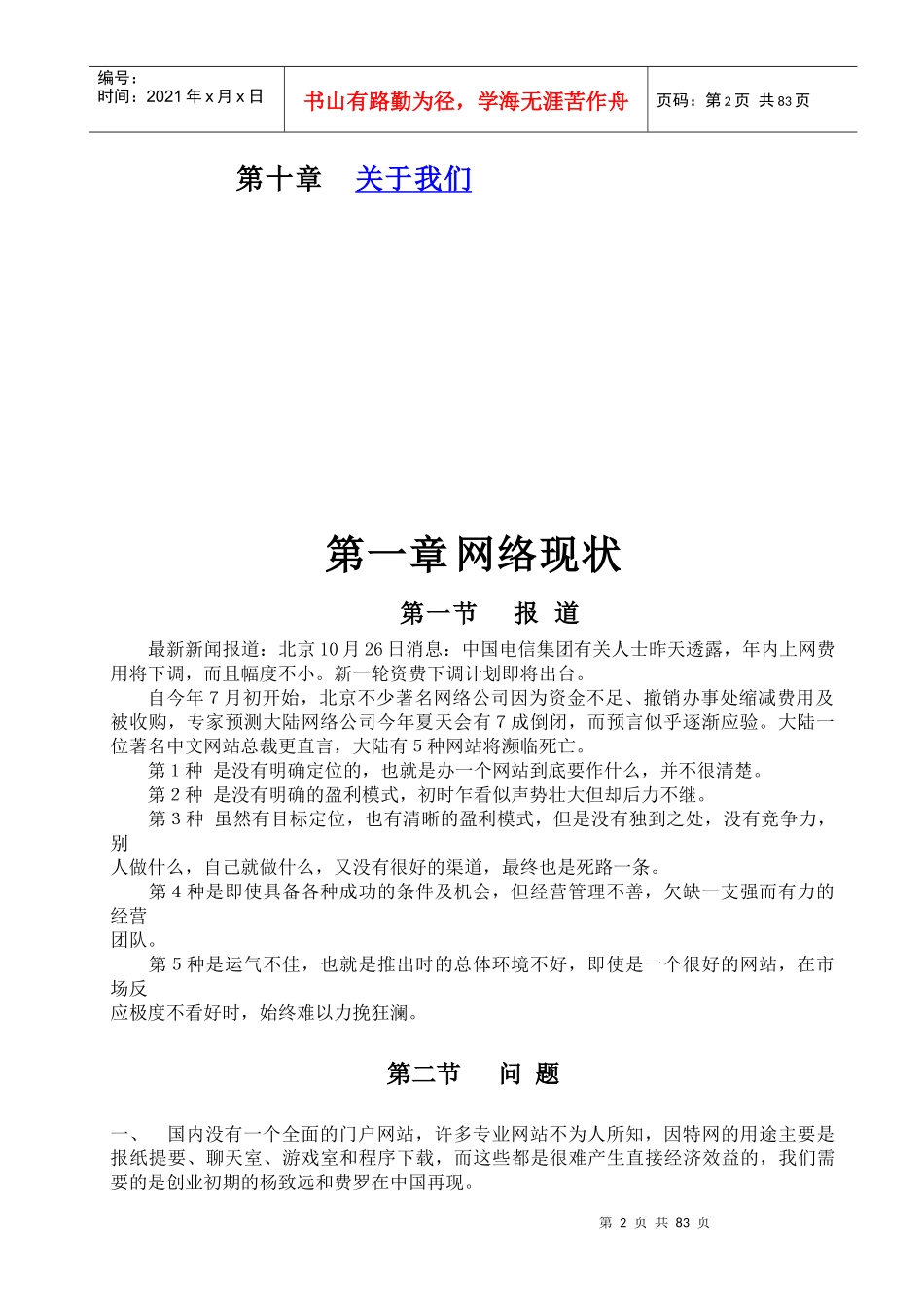 [和锐方略]互联网应用分析报告_第2页