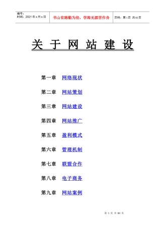 [和锐方略]互联网应用分析报告