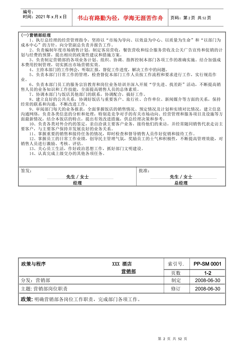 酒店营销部管理手册_第2页