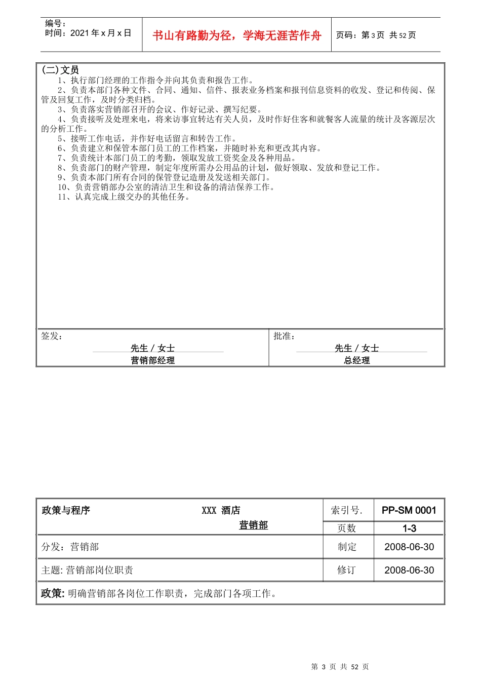 酒店营销部管理手册_第3页