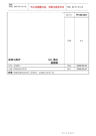 酒店营销部管理手册