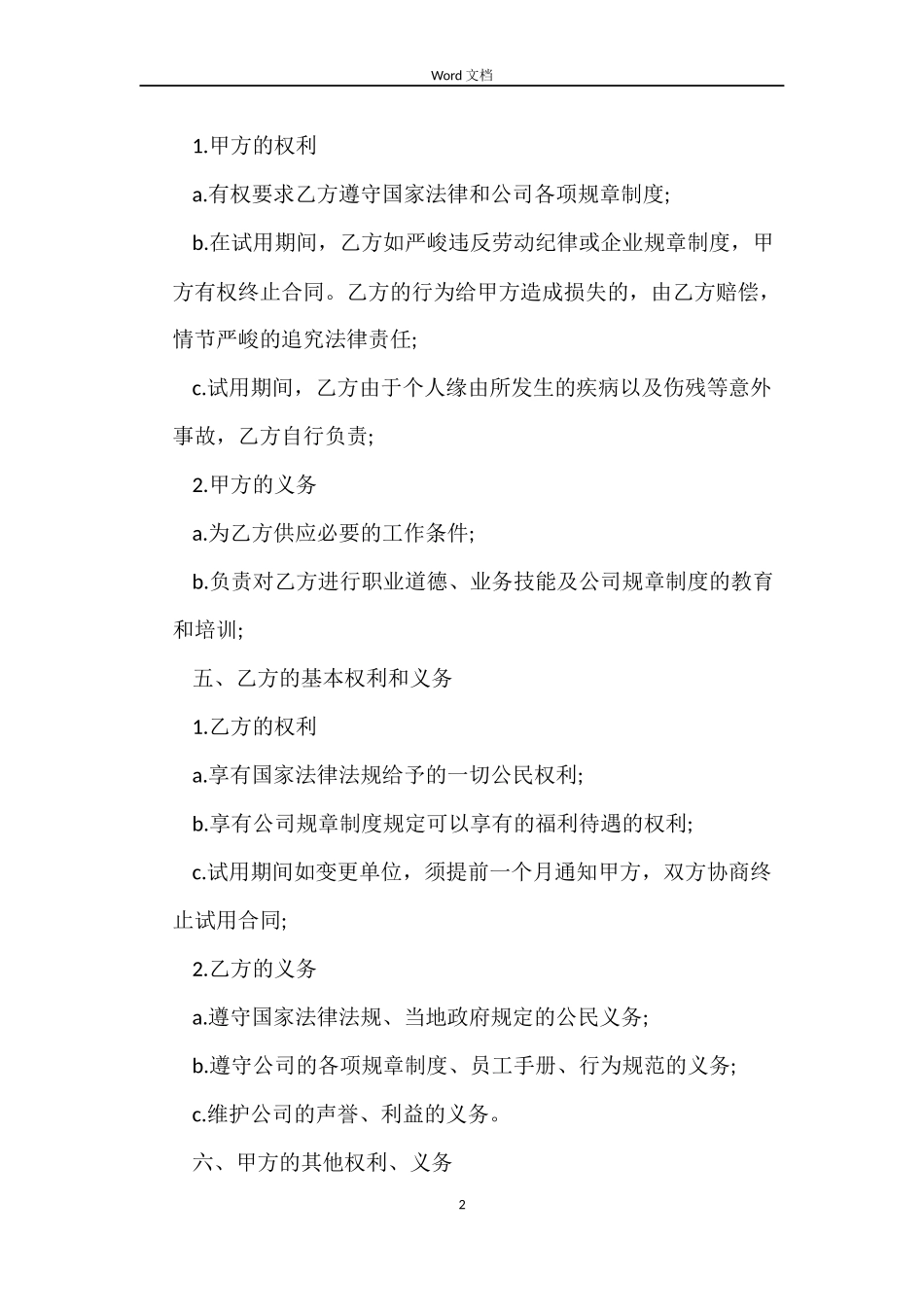 试用期劳动合同范本下载_第2页