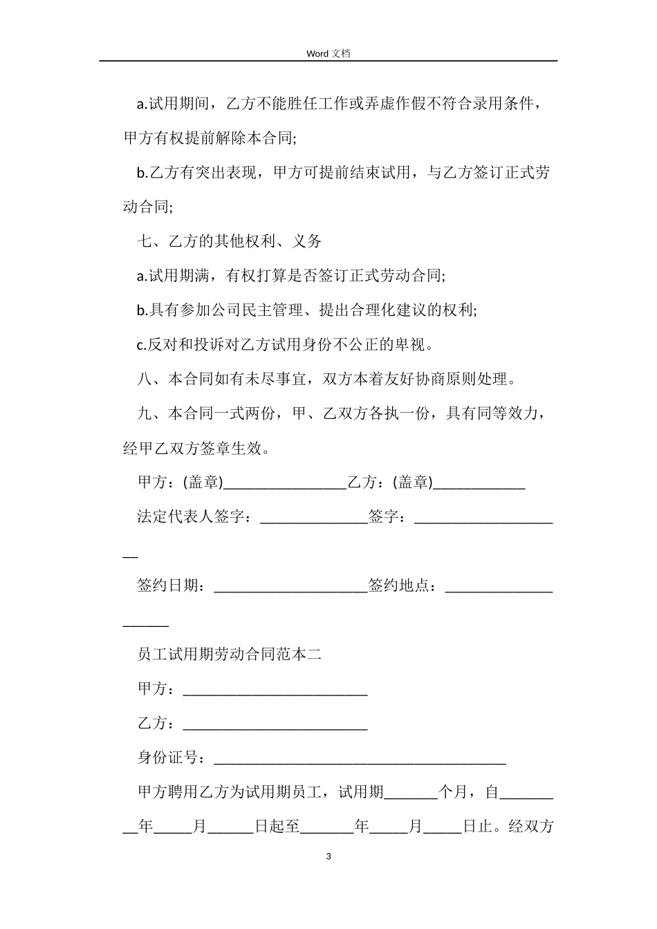 试用期劳动合同范本下载_第3页