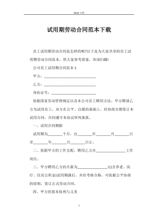 试用期劳动合同范本下载