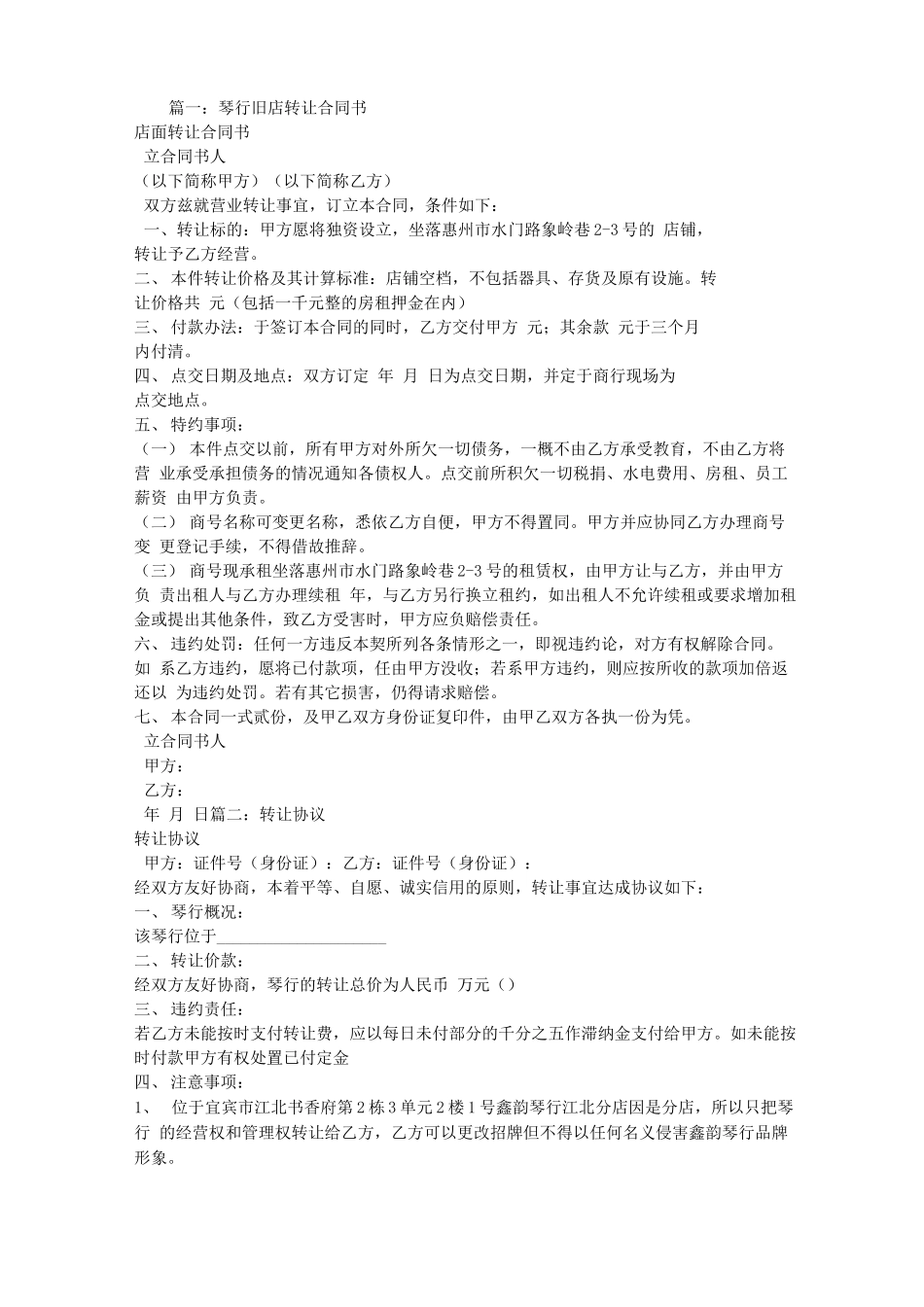 琴行转让合同范本_第1页