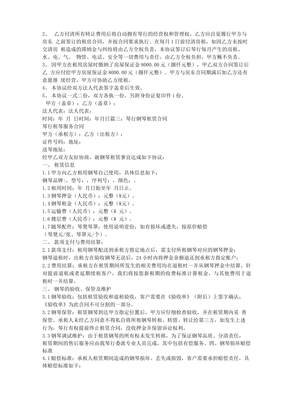 琴行转让合同范本_第2页