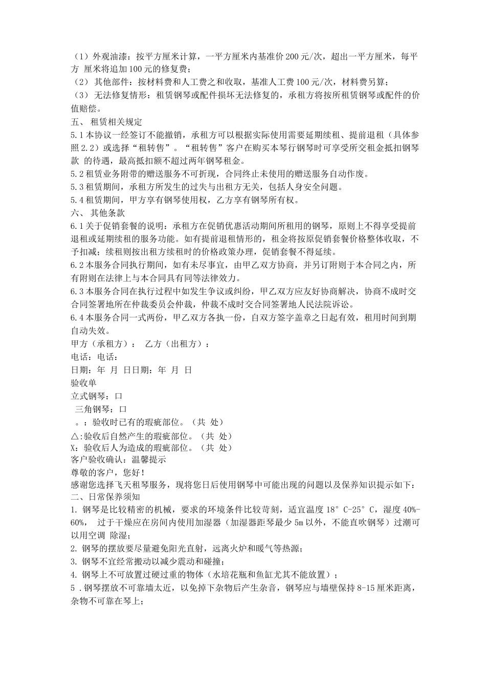 琴行转让合同范本_第3页