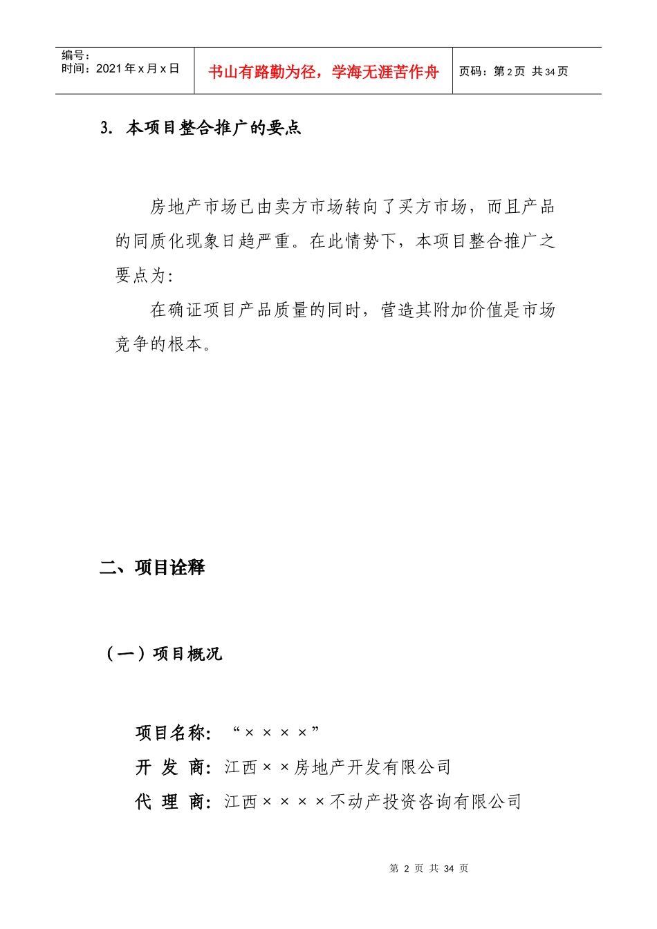 项目整合推广策划书（上_第2页