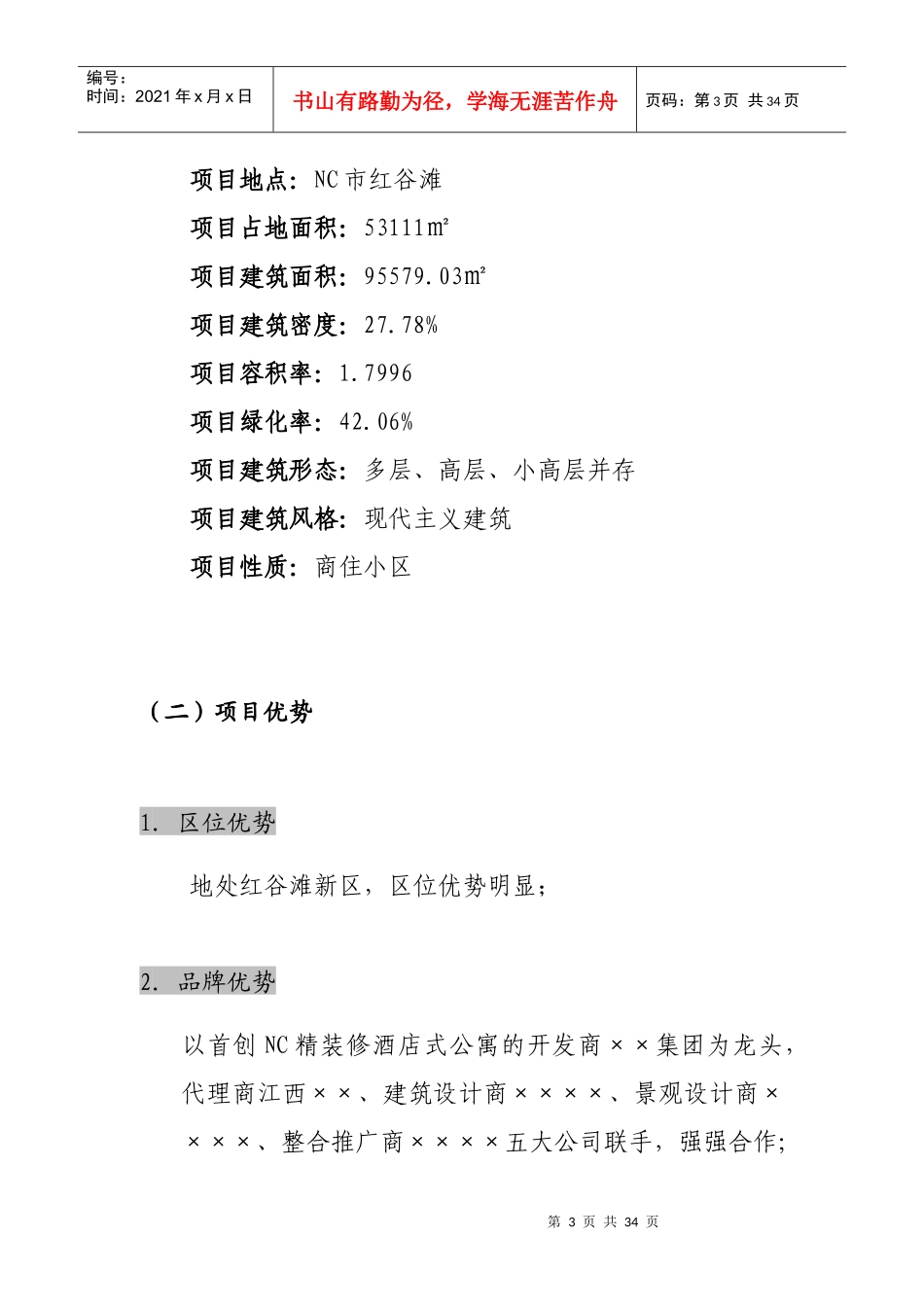 项目整合推广策划书（上_第3页