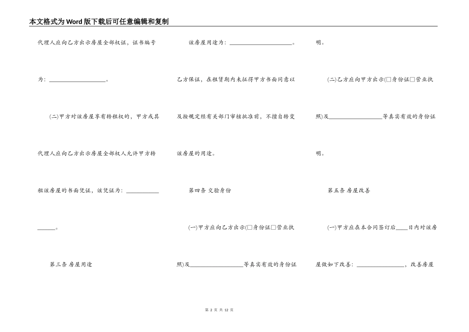 个人房屋租赁合同通用样书_第2页