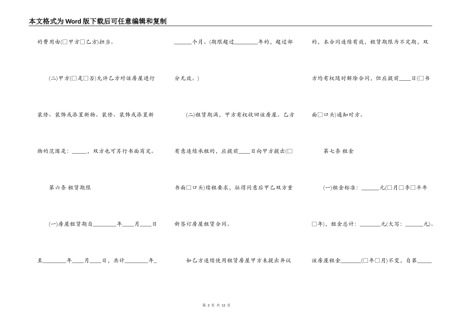 个人房屋租赁合同通用样书_第3页