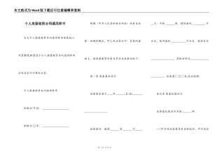 个人房屋租赁合同通用样书