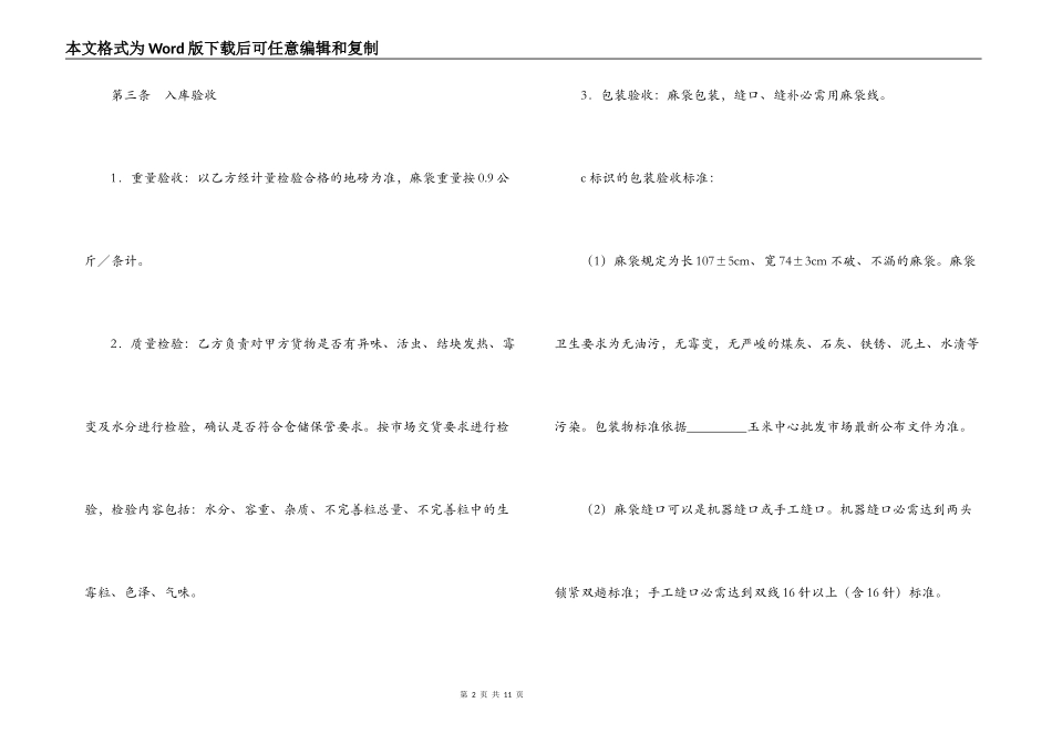 玉米中心批发市场玉米交货储存合同_第2页