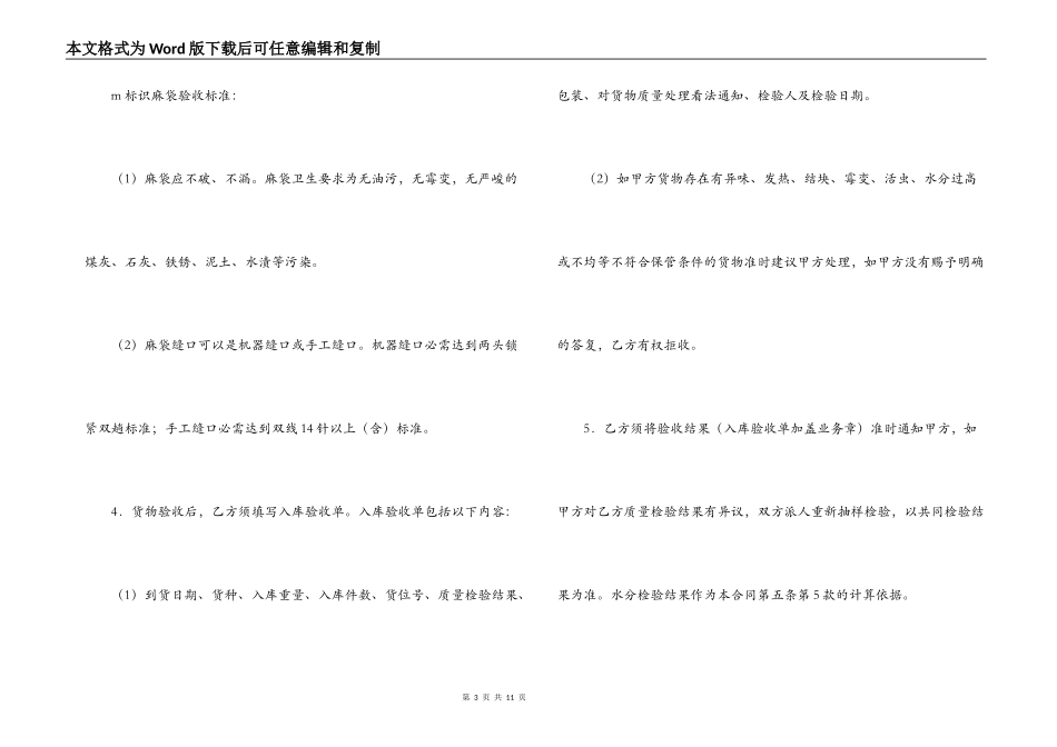 玉米中心批发市场玉米交货储存合同_第3页
