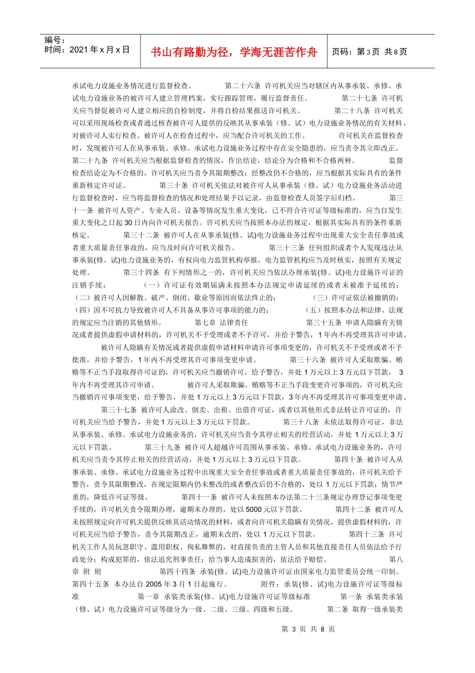 《承装修试)电力设施许可证管理办法》_第3页