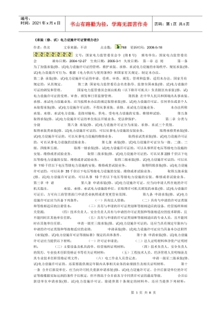 《承装修试)电力设施许可证管理办法》