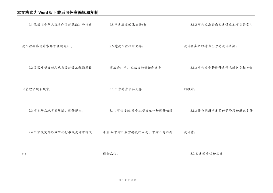 室内设计合同样本_第2页