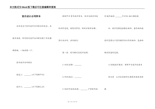 室内设计合同样本