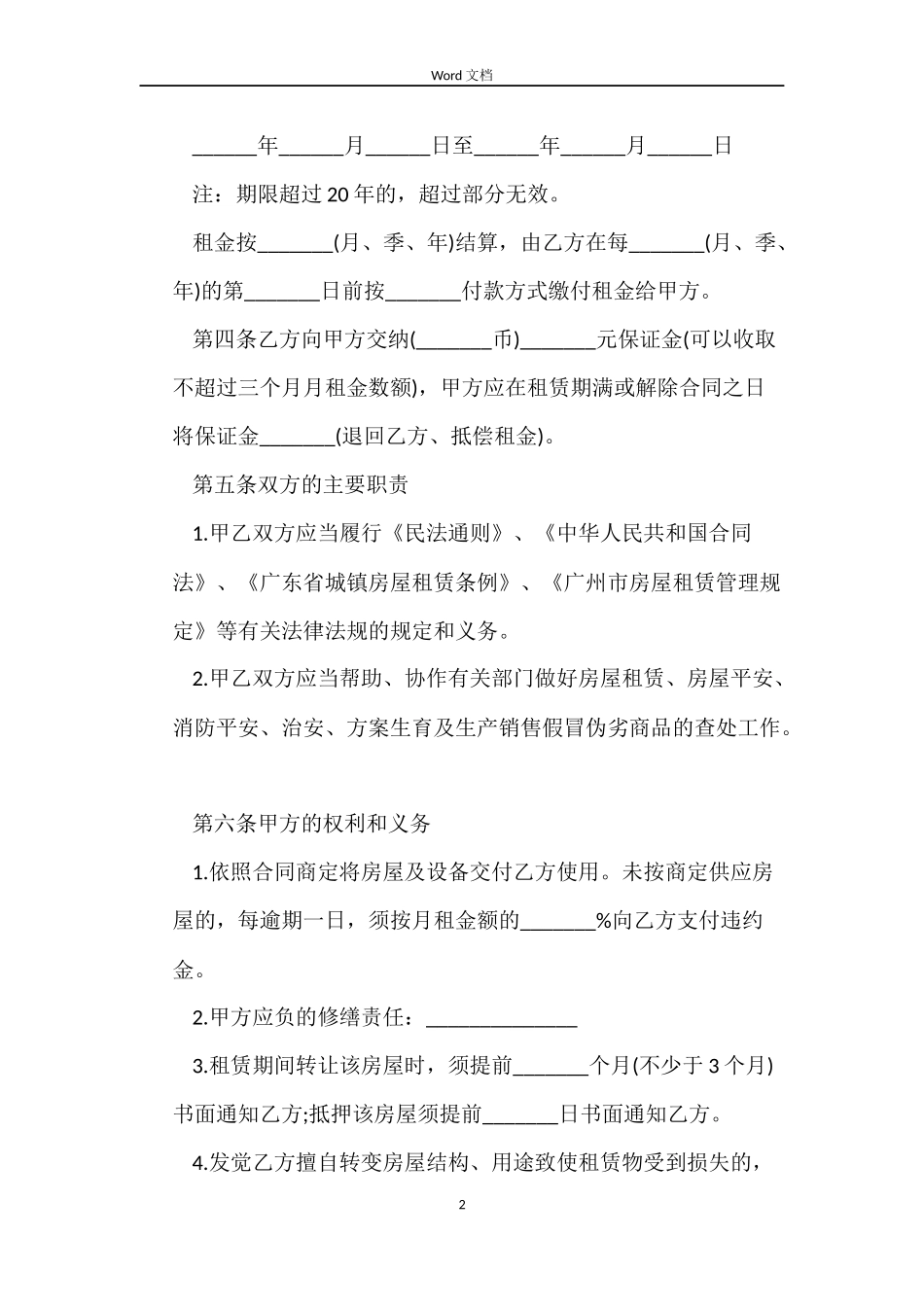 广州房屋租赁合同书_第2页