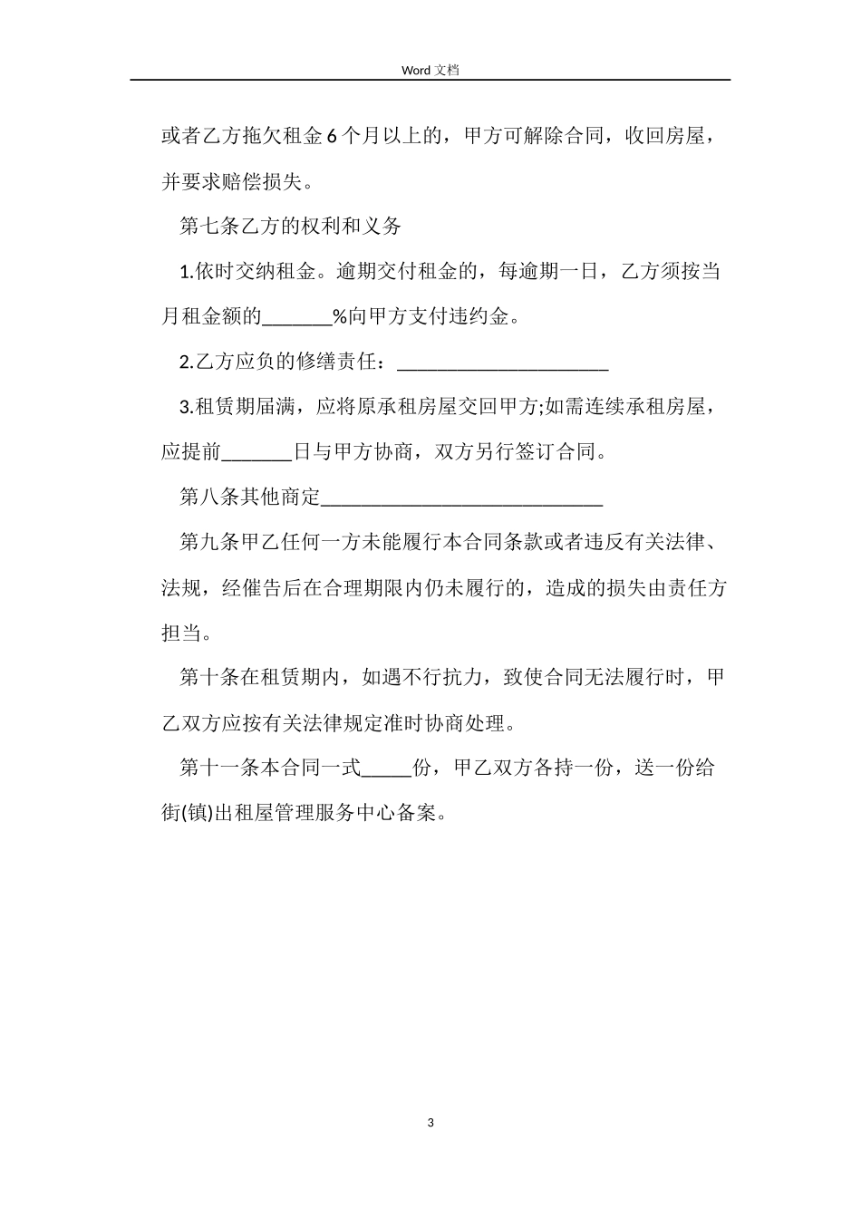 广州房屋租赁合同书_第3页