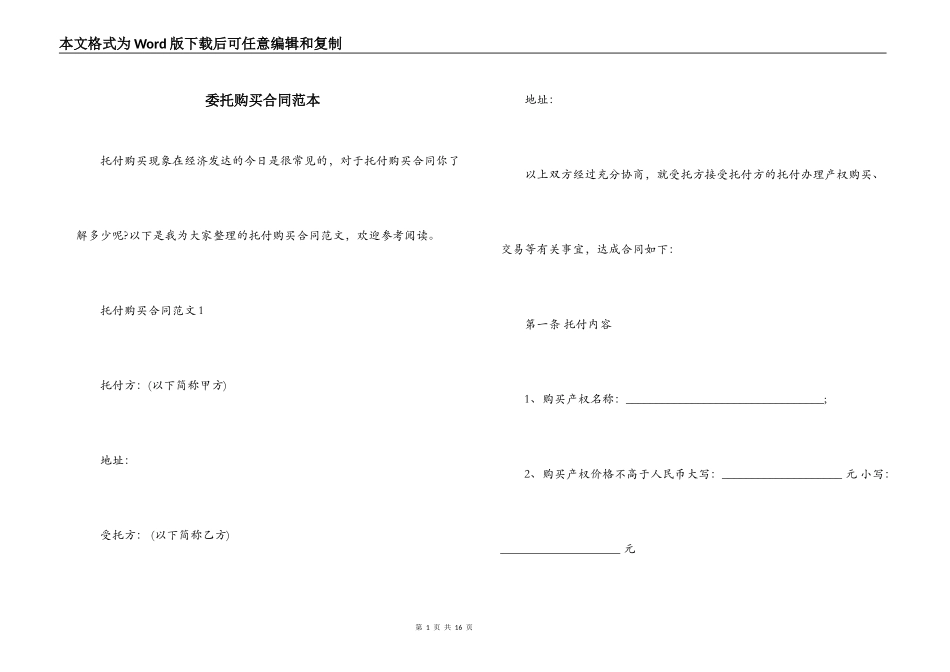 委托购买合同范本_第1页