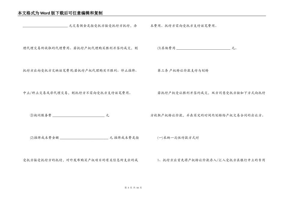 委托购买合同范本_第3页