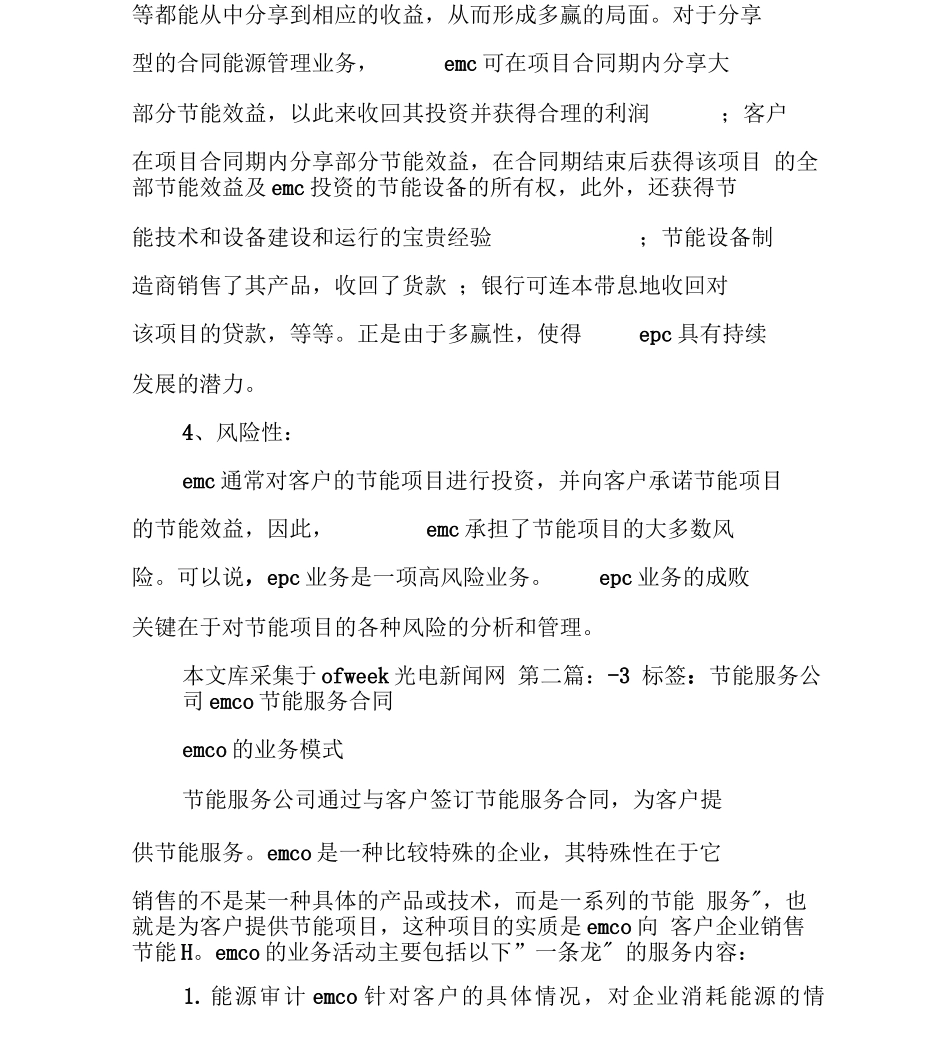 合同能源管理模式 _第3页