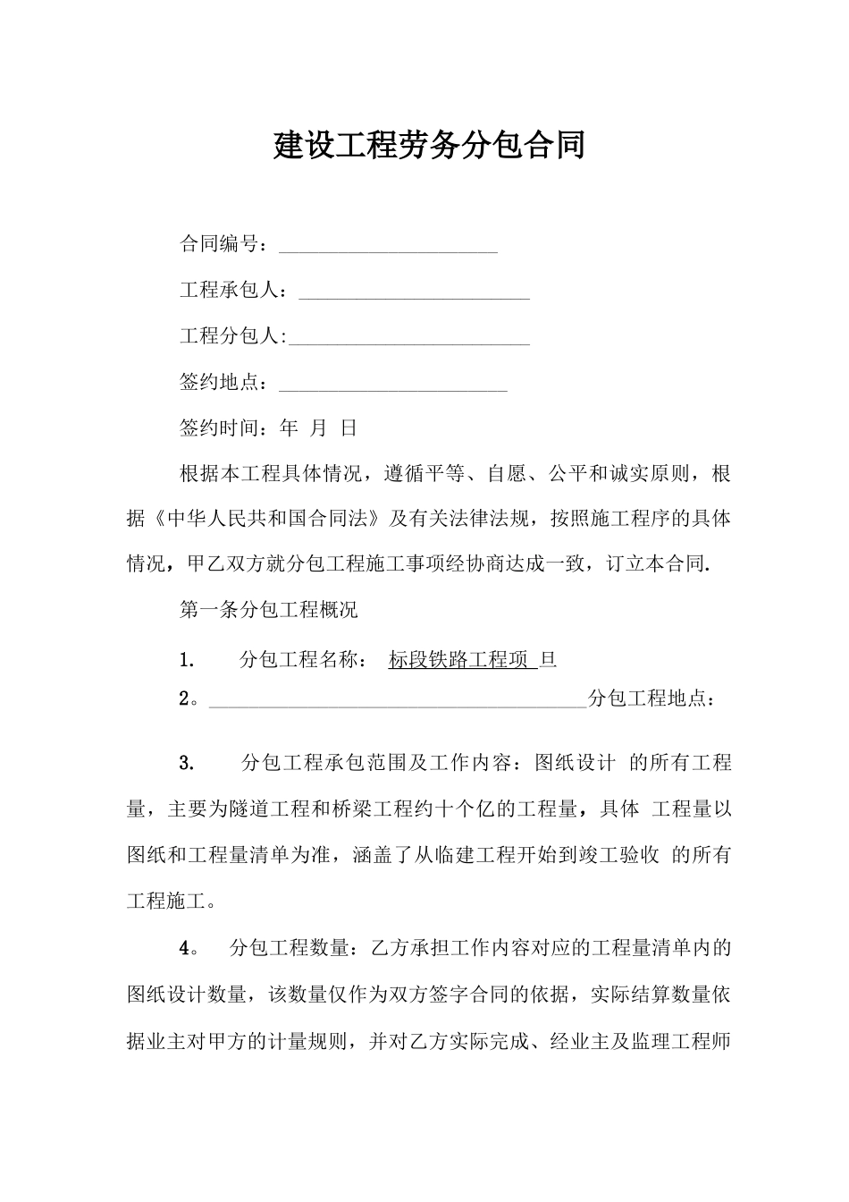 铁路工程劳务合同_第2页