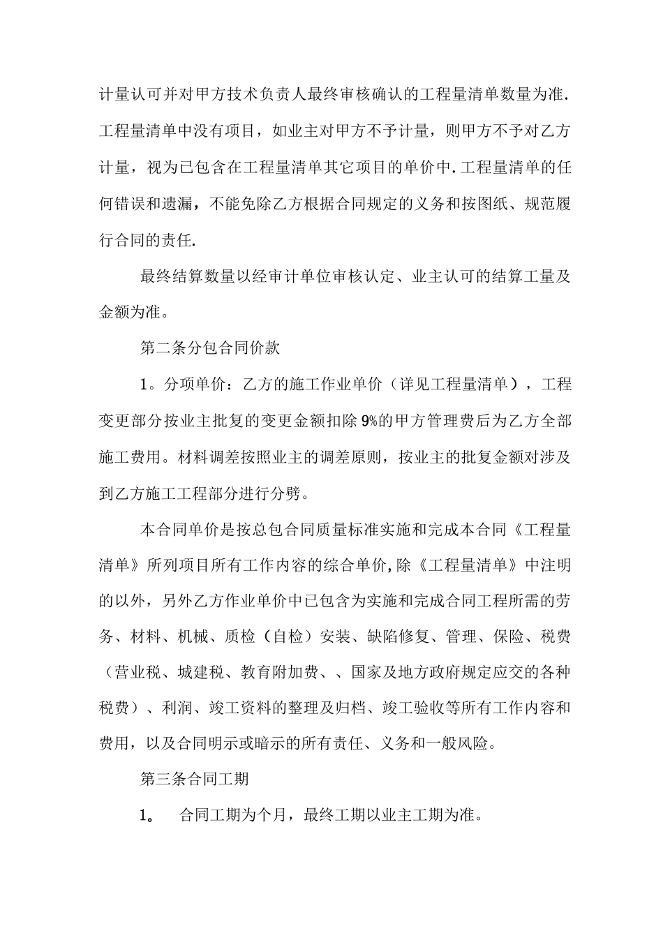 铁路工程劳务合同_第3页