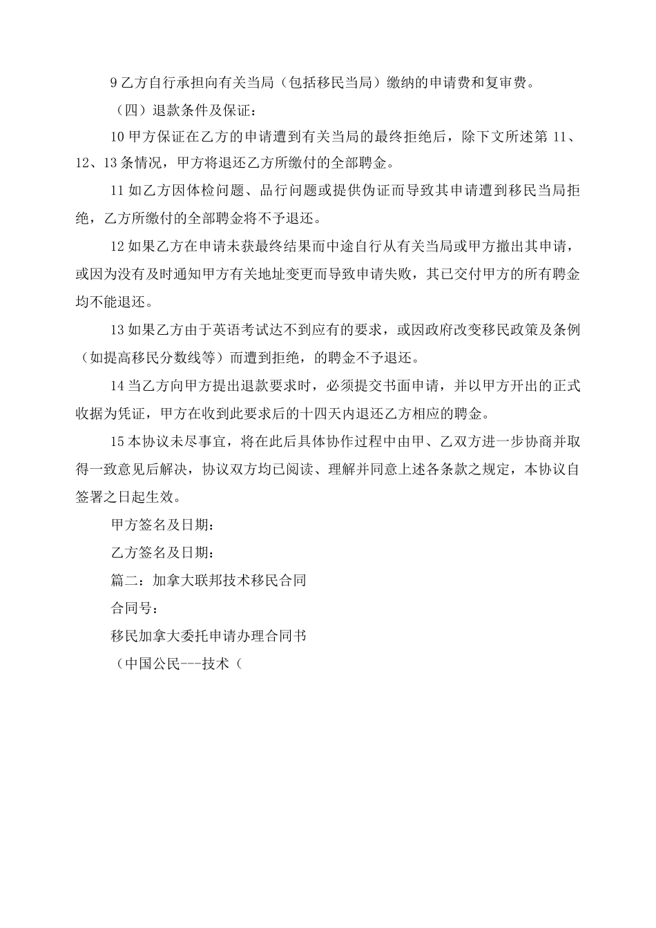 移民服务合同_第2页