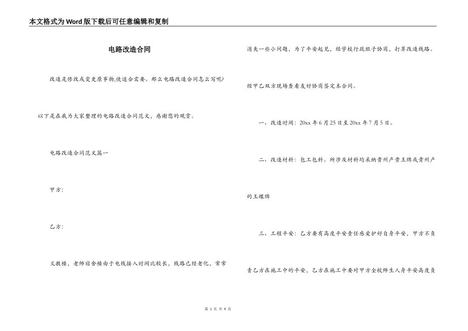 电路改造合同_第1页
