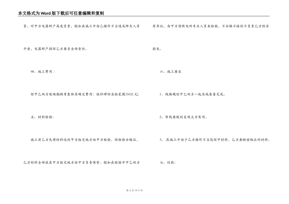 电路改造合同_第2页