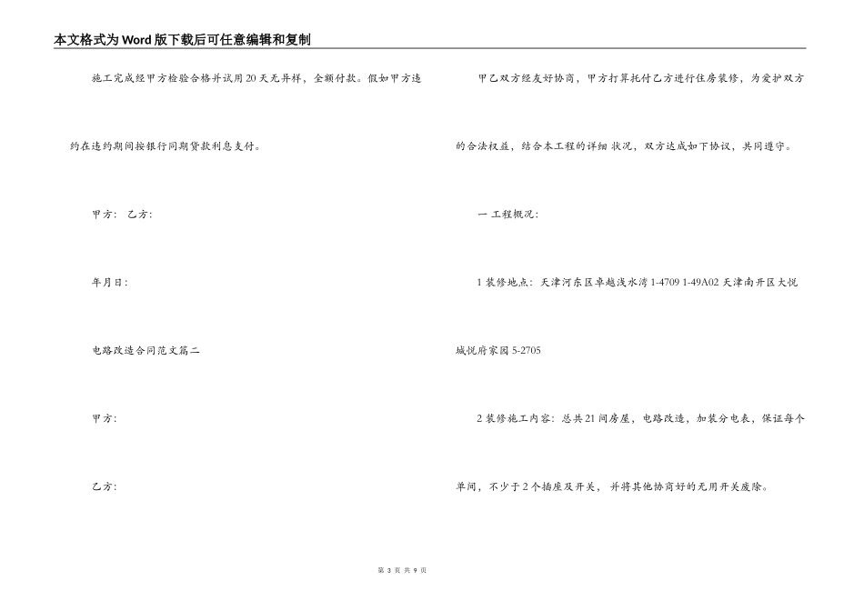 电路改造合同_第3页