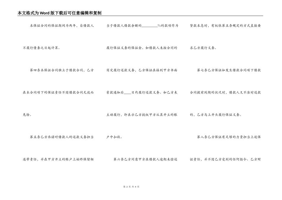 个人借款担保合同书范本_第2页