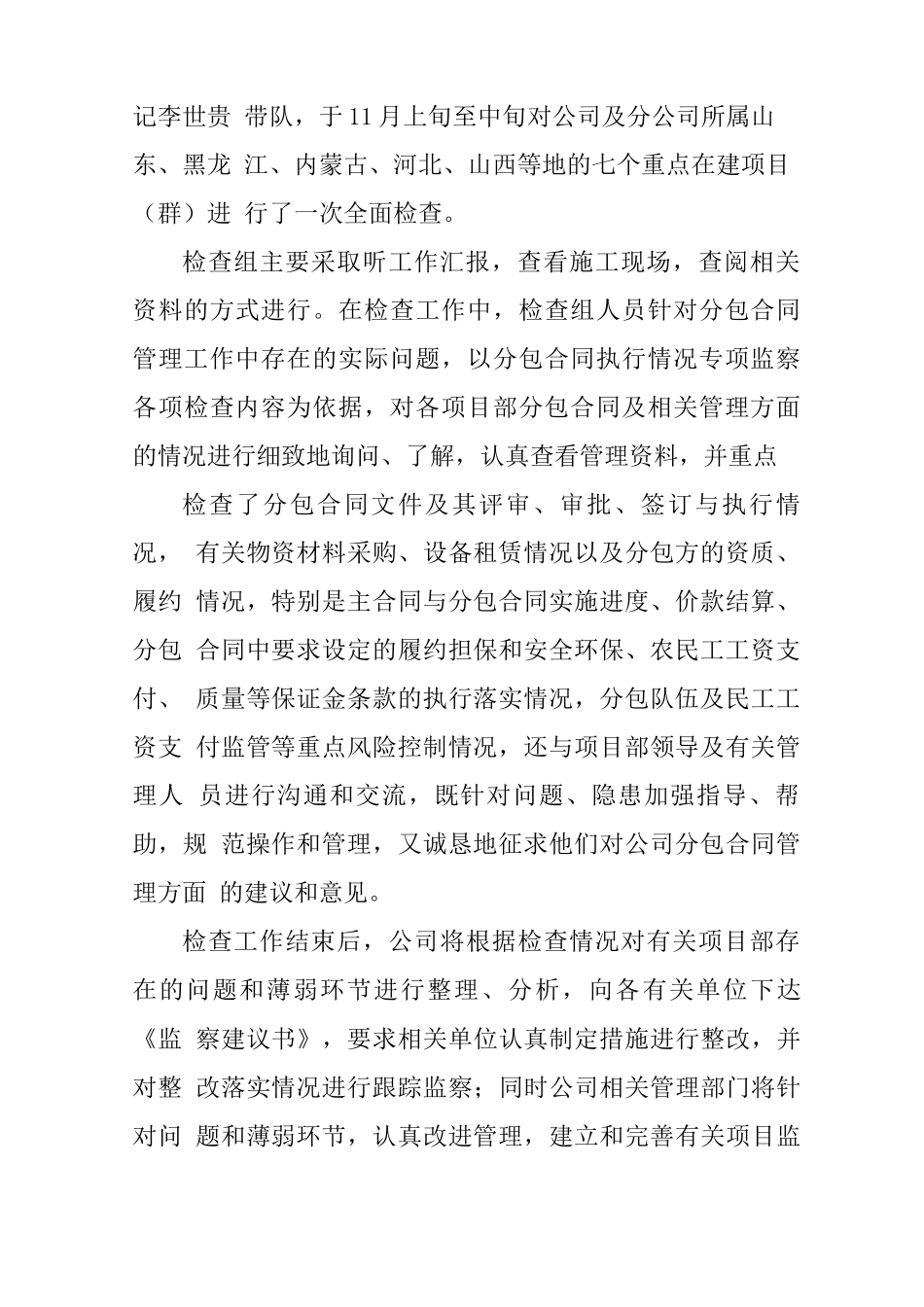 合同履行情况报告_第2页